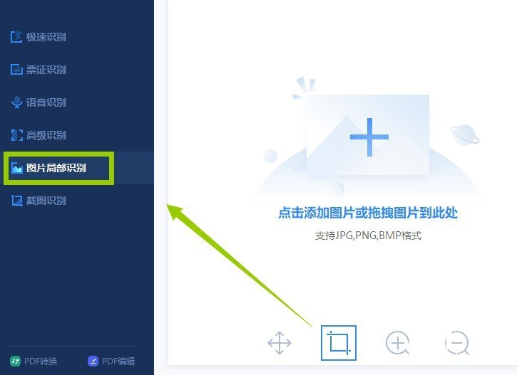 电脑版本的OCR文字识别软件怎样操作？