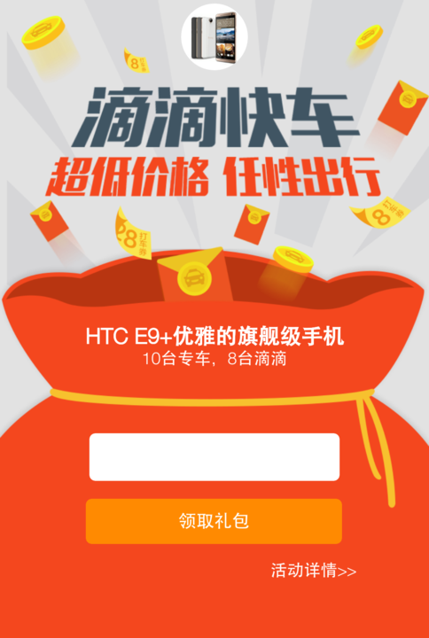 　　优雅之作HTC One E9+，奉送大礼包——快拿走你的大礼包！