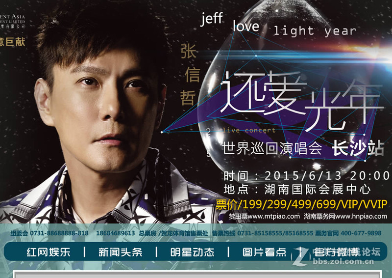 有一起去看张信哲演唱会的亲吗？