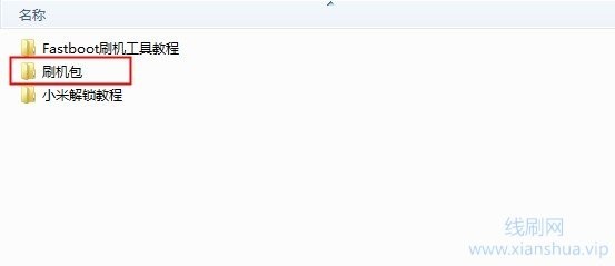 小米MIX 2s 线刷兼救砖教程 救黑砖 纯净售后包
