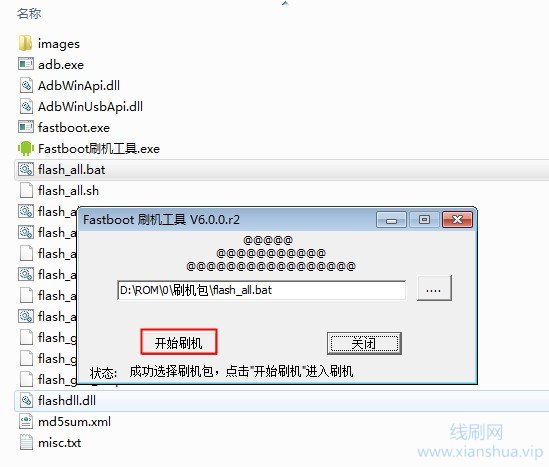 小米MIX 2s 线刷兼救砖教程 救黑砖 纯净售后包