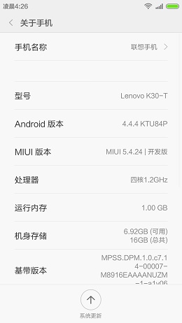 联想乐檬K30-T刷机包下载 移植小米MIUI6 5.4.24开发版