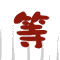 求能稳定运行视频编辑和ug的显卡  求能稳定运行视频编辑和ug的显卡