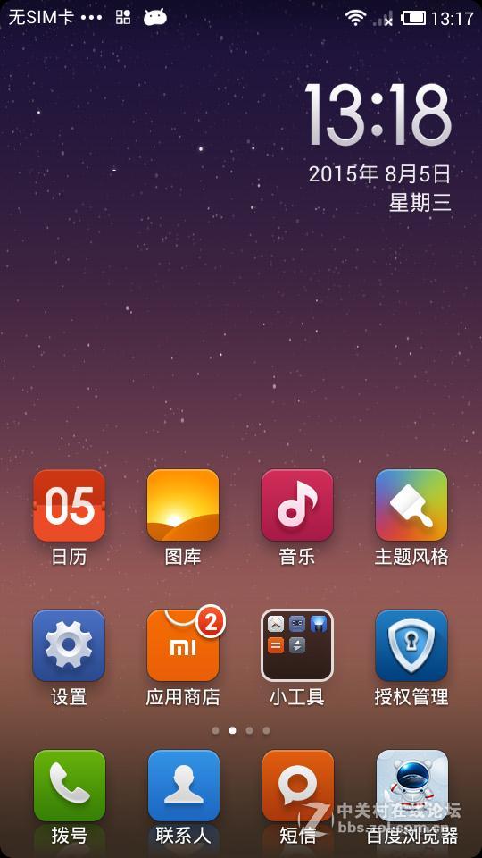 联想 S890 MIUI V5完美体验版 优化精简 流畅稳定