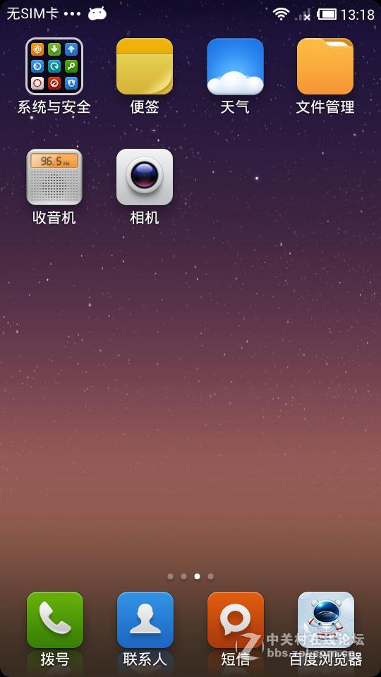 联想 S890 MIUI V5完美体验版 优化精简 流畅稳定