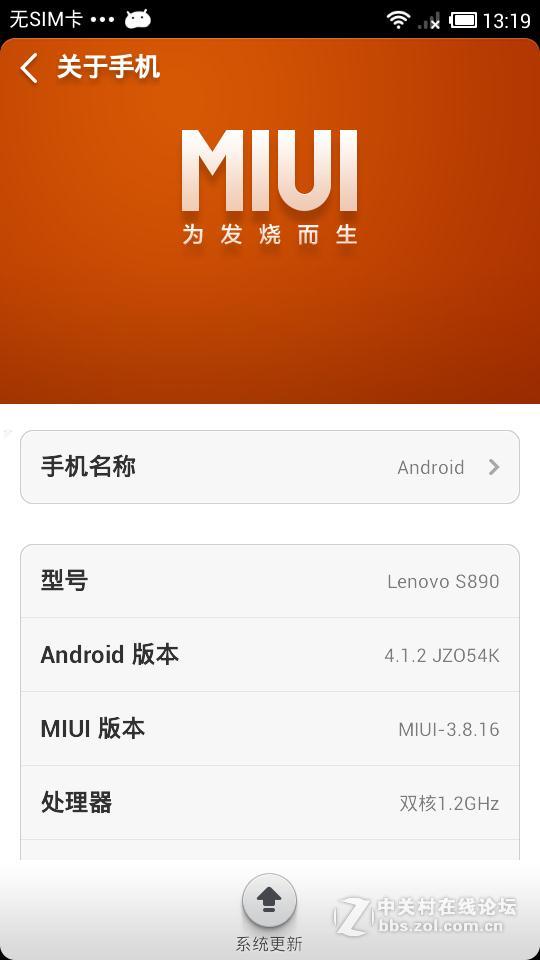 联想 S890 MIUI V5完美体验版 优化精简 流畅稳定