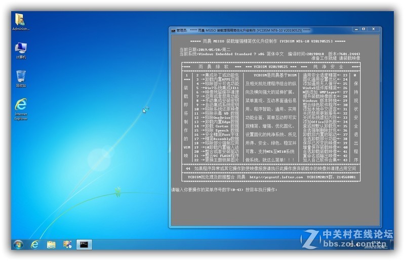 687M 雨晨首个Windows Embedded POSReady7 32位精简版 IE11 (7601.24443)