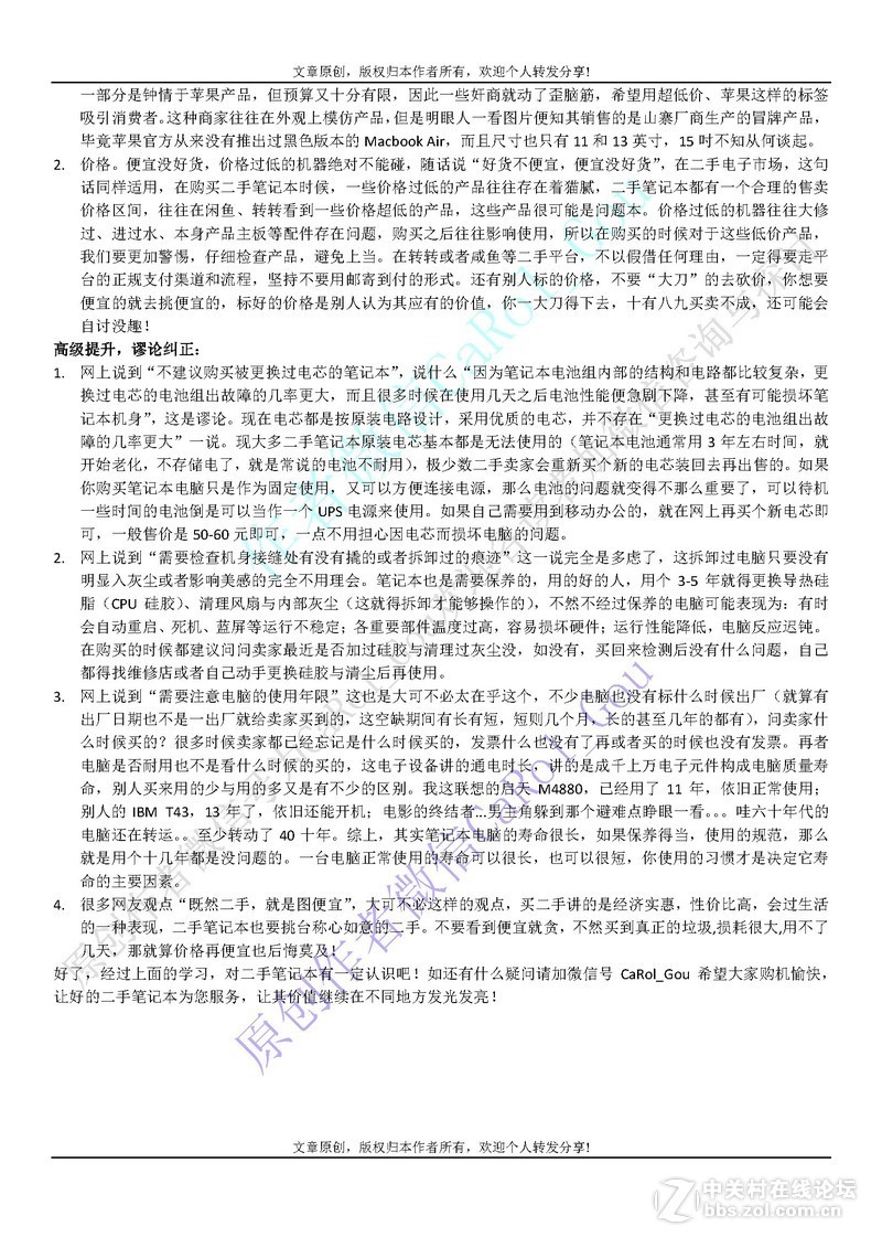 二手笔记本值得购买吗？