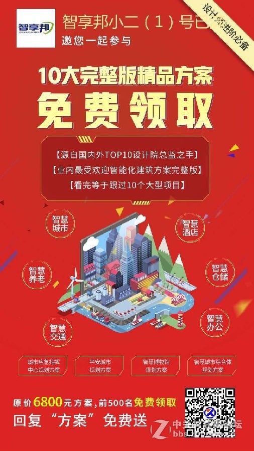 免费送价值6800元10大完整版精品安防方案