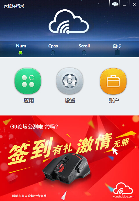 娱乐办公两不误，智能云鼠标G9工程师评测