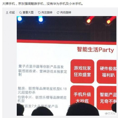 基情无限 618京东魅族又勾搭在一起
