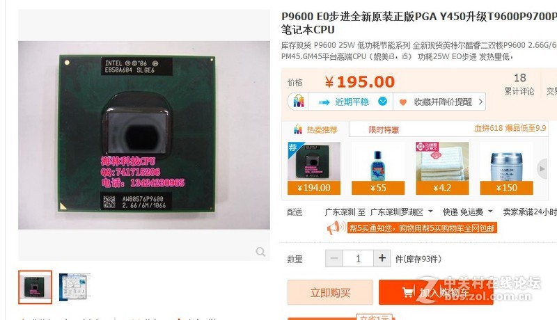 低温25W的 P9600   一年能省365度电哦-包邮只要195元比T9600实惠很多哦
