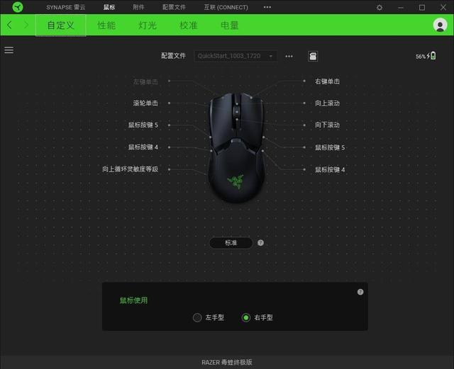 生而全能，让游戏体验更加纯粹--雷蛇毒蝰终极版电竞鼠标