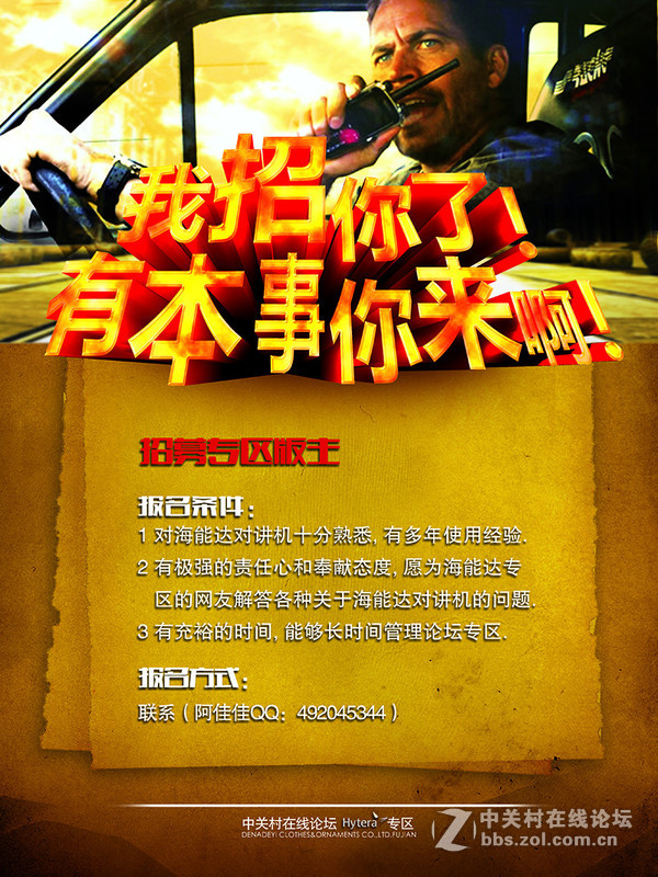 海能达专区招募版主啦！！！！