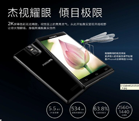 从此不再谈硬件？飞利浦手机杰智生活体验