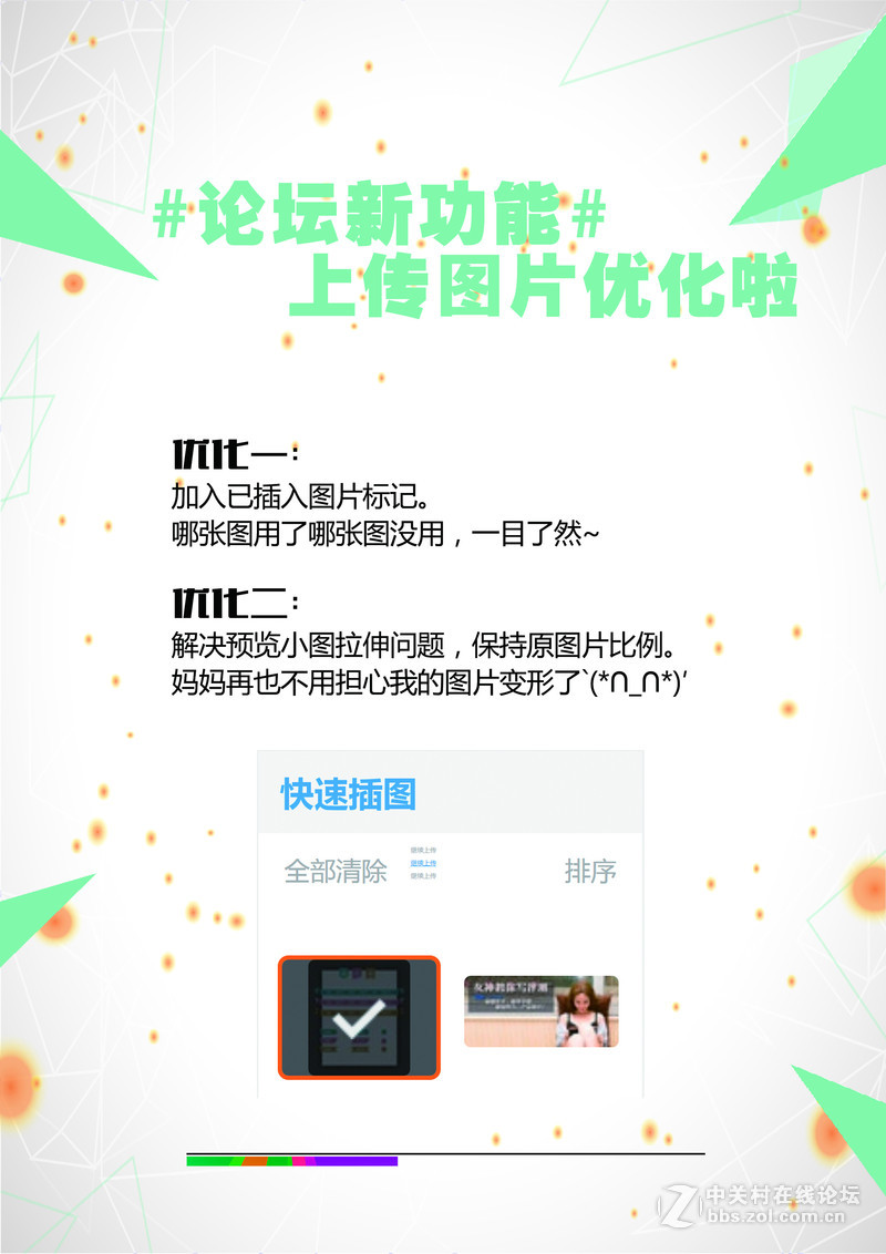 #星空(中国)新功能# 上传图片优化啦！