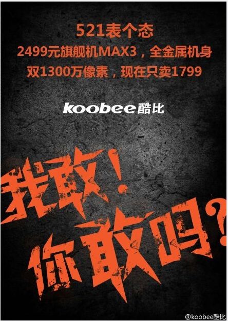 521表白日 酷比旗舰机狂降 700块