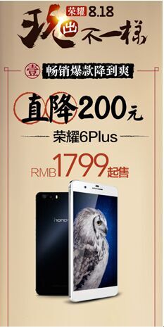 先拍照，后对焦，荣耀6 Plus 1799你觉得咋样？