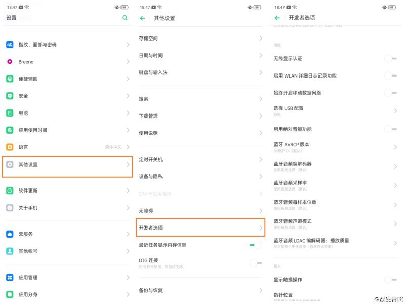 #玩机技巧#ColorOS6蓝牙传输参数详解