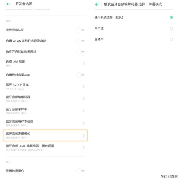 #玩机技巧#ColorOS6蓝牙传输参数详解