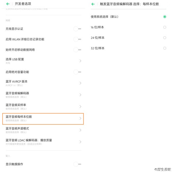 #玩机技巧#ColorOS6蓝牙传输参数详解