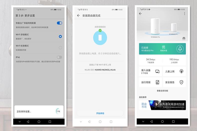 华为Q2 Pro路由深体验：大户型优选