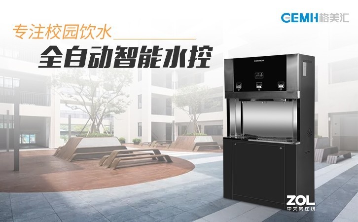 格美汇商用净水设备，追求品质生活
