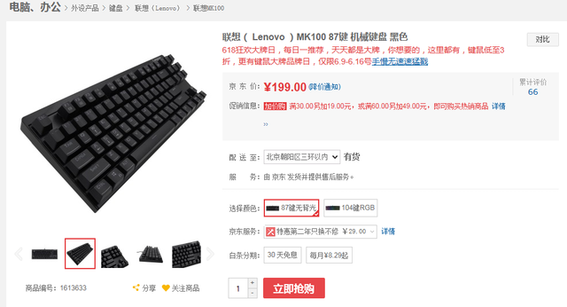 联想199元卖机械键盘