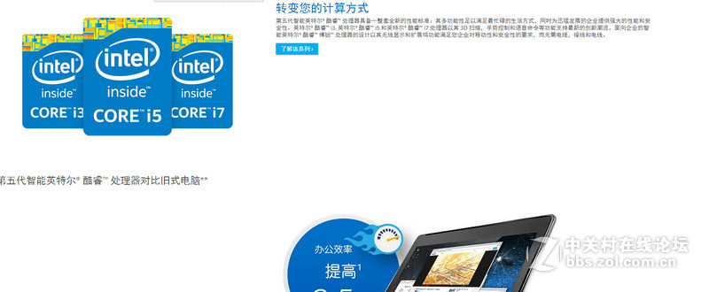 #联想我坐堂#2015年6月26日，版主bo48100推介第五代智能英特尔? 酷睿? 处理器