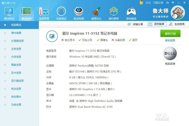戴尔灵越11-3152，拆机升级内存和硬盘