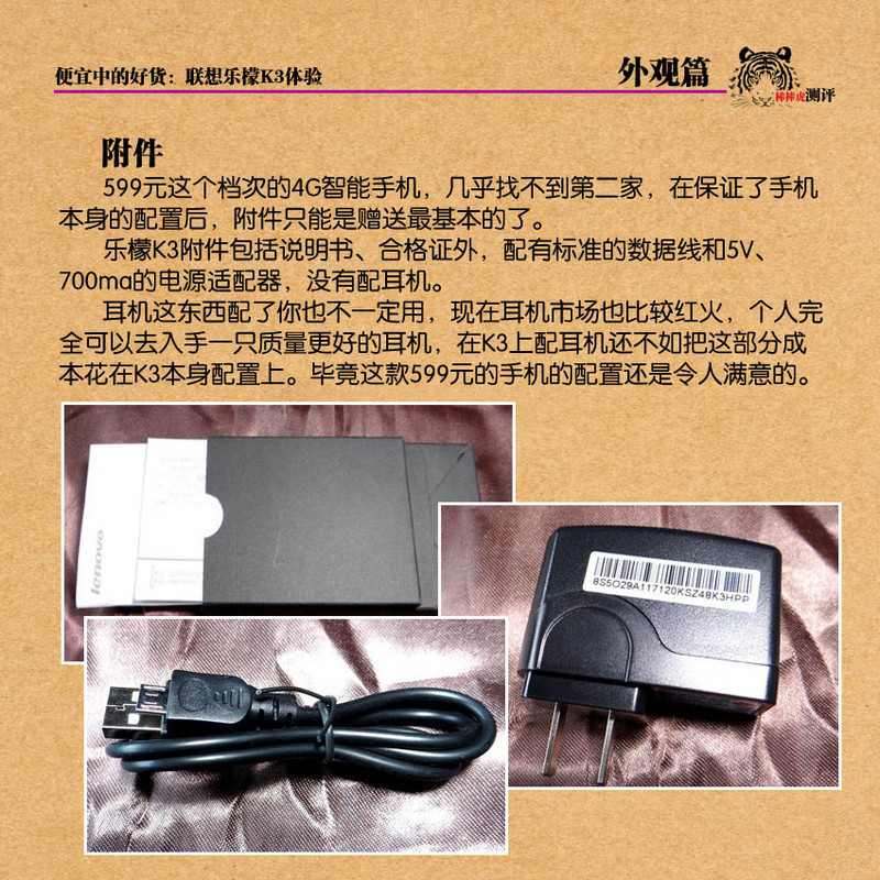 做便宜中的好货，乐檬K3体验之外观篇