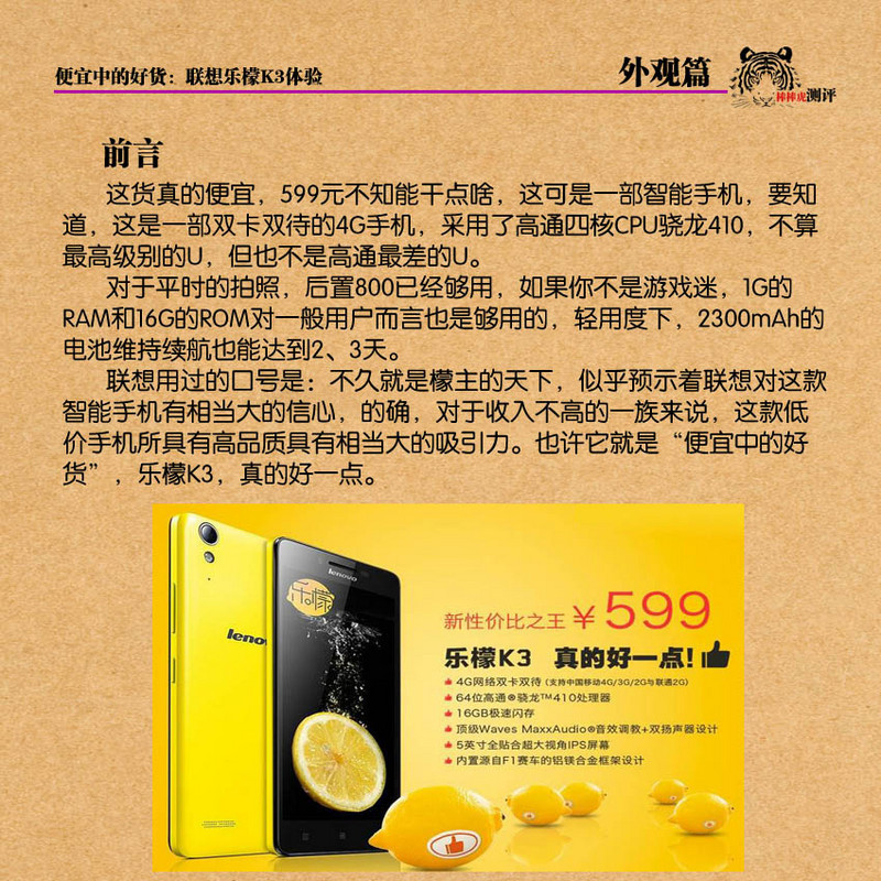 做便宜中的好货，乐檬K3体验之外观篇