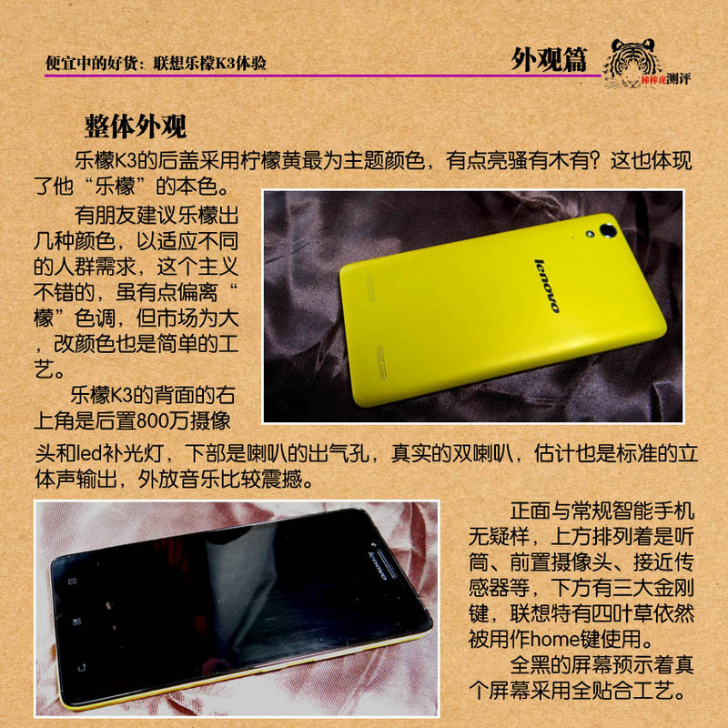 做便宜中的好货，乐檬K3体验之外观篇