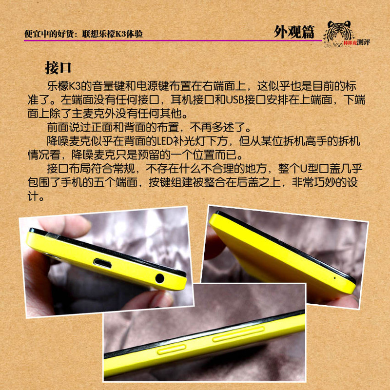 做便宜中的好货，乐檬K3体验之外观篇