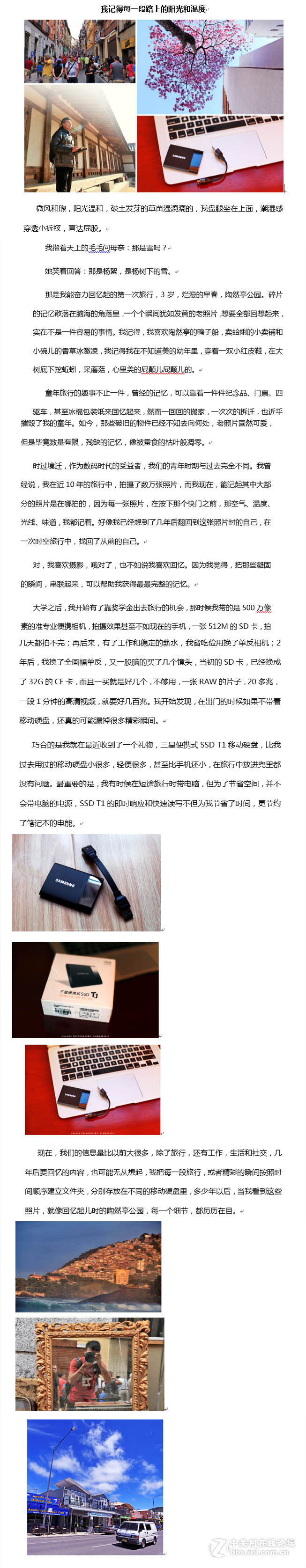 我记得每一段路上的阳光和温度.