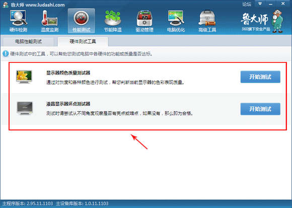 显示器测试软件推荐
