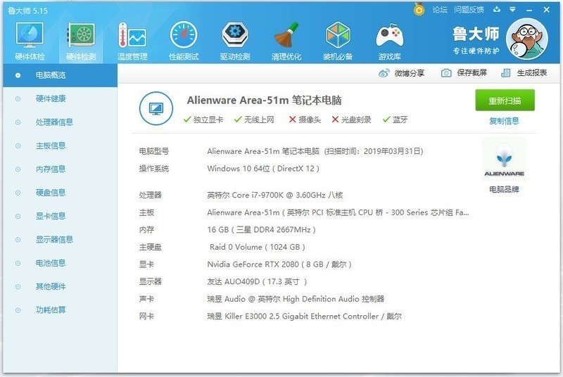 堪比旗舰台式机的性能怪兽，外星人Alienware Area-51m体验如何？