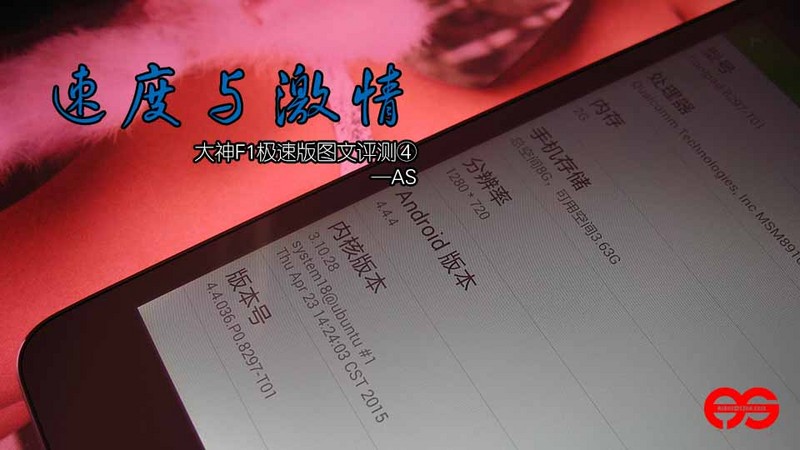 【AS评测】速度与激情 大神F1极速版图文评测④