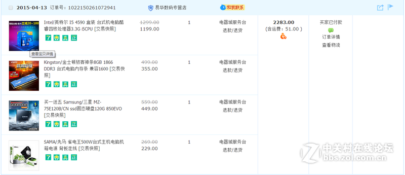 刚买的ITX主机，各位点评一下吧！！！