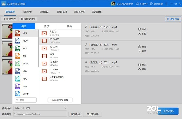 如何将视频mov转换并裁剪成mp4格式
