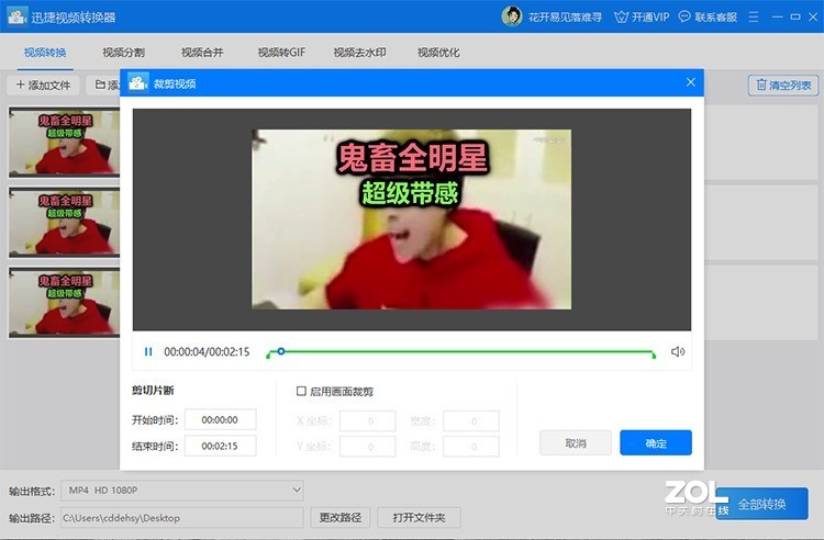 如何将视频mov转换并裁剪成mp4格式