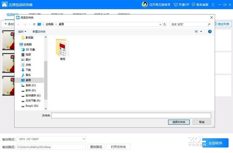 如何将视频mov转换并裁剪成mp4格式