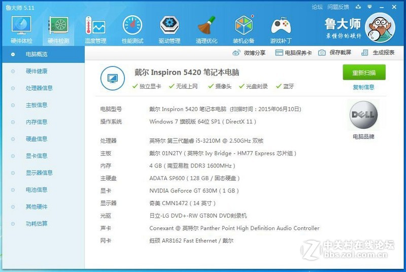 戴尔本本加装SSD体验分享