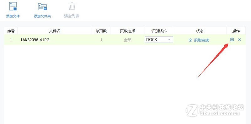手机文字照片转word文档的方法