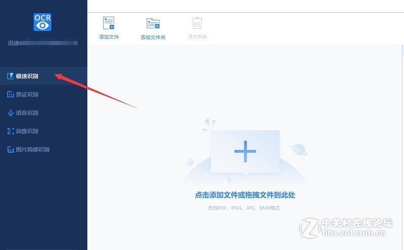 手机文字照片转word文档的方法