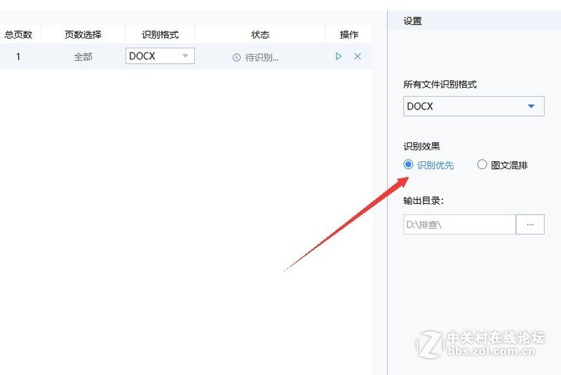 手机文字照片转word文档的方法