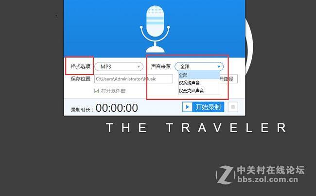 如何在电脑上录制本机播放的音频