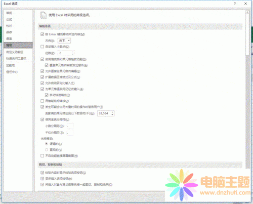 解决excel拖动闪屏故障