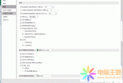 解决excel拖动闪屏故障