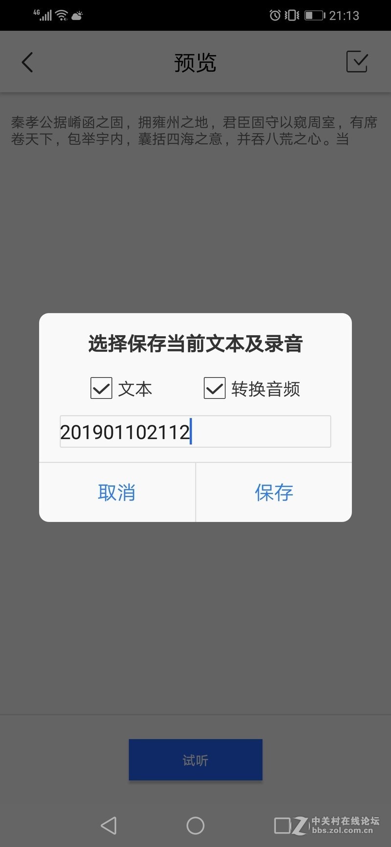 怎样将录音转成文字